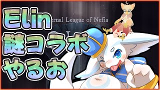 【Part7】Elinやるお！！　茜空ニコと！！！【コラボ！】