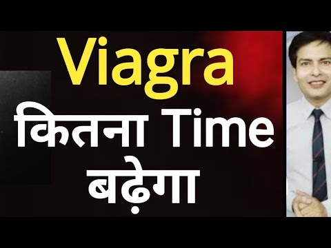 Viagra से कितना टाइम बढ़ता है या कुछ और इससे अच्छा है