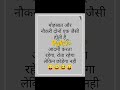 😂🥰मस्तीखोर बातें🥰😂 #comedyकॉमेडी #virlshort #viralinyoutube #viral #views #viewers #trending😜