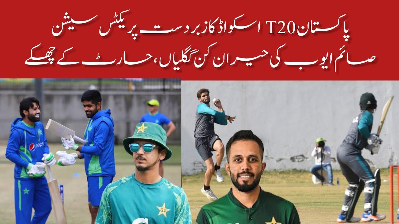 Pak T20 Squad Show Their Skills | Game On Pakistan | Saim Ayub bowling practice 