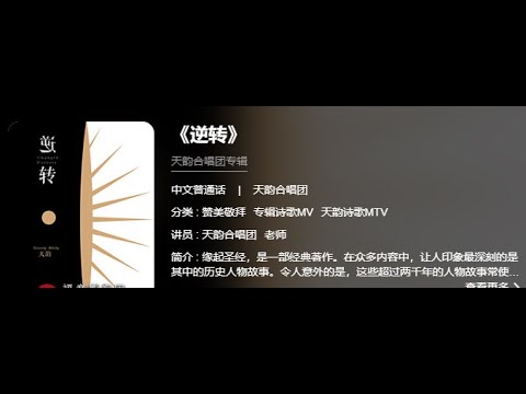 《逆转》天韵合唱团专辑  09亲眼见你