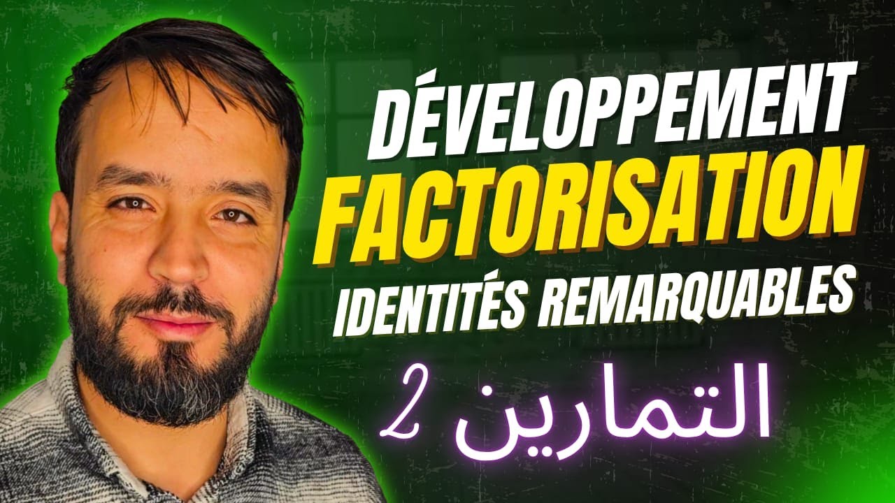 دروس الرياضيات – الثالثة إعدادي: النشر والتعميل (Développement et Factorisation)