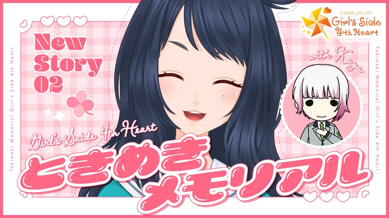【ときメモGS4】Re2：ここからは未知の世界…😇【新人Vtuber/牛ヶ瀬レイ】 のサムネイル