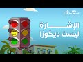 برنامج سلامتك | الحلقة الثامنة | الموسم السابع