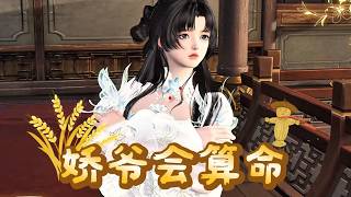 娇爷会算命#anime #动画推荐 #沙雕剧情 #donghua #搞笑 #情感 #大熱門 #分享 #故事分享