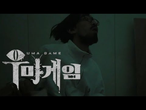 게임이 점점이상하다｜<strong>우마게임</strong> 2화 리뷰