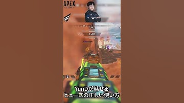 YunDが魅せるヒューズの正しい使い方 #shorts