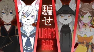 【#Liar'sBar】豚のゲームってのだけ知ってる。