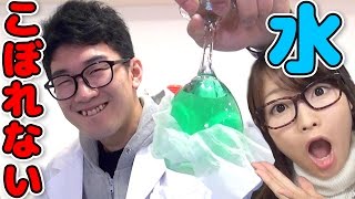 水を使ったマジック。余興や出し物にオススメの手品