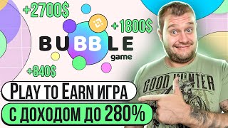🟢Bubble Game Play to Earn игра с доходом до 280%🔵 screenshot 3