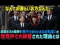 【海外の反応】「なんてお優しいお方なんだ！」皇后雅子さまのあるお気遣いが世界中で話題に！