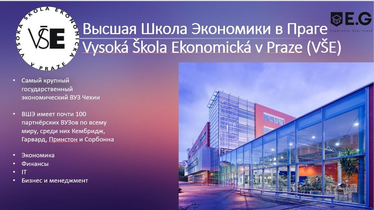 Высшая школа экономики в праге Высшая школа экономики в праге