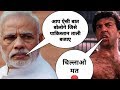 Modi Vs Sunny Deol Funny Mashup Comedy | Pavya Mashup |