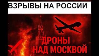 Москва под атакой: «Искандеры» горят вместе с нефтепроводом «Дружба»! Дроны РФ над Данией и Швецией!