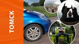 VLOG! Очень весёлый Томск, крутые ребята, деревянный Рубль