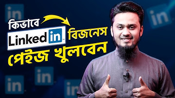 How to Create Linkedin Business Page Professionally || কিভাবে Linkedin বিজনেস পেইজ খুলবেন