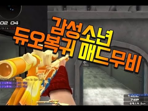 [서든어택]감성소년(Euak) 듀오복귀 매드무비