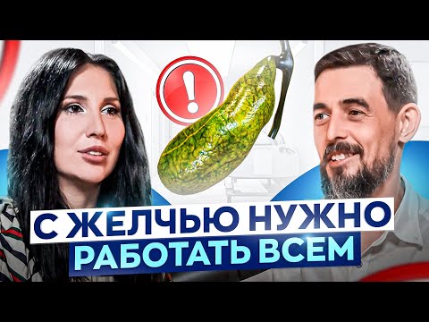 Желчь — гарант долгой жизни? Об ЭТИХ нюансах ЖЕЛЧИ еще никто не рассказывал \\ Виктория Орлинская