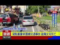 疑點重重！新園鄉交通事故 副駕女兒死亡【最新快訊】