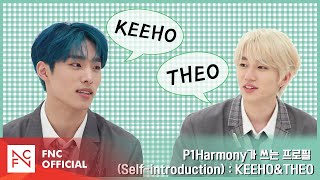 P1Harmony가 쓰는 프로필 (Selfintroduction) : KEEHO&THEO