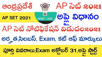 AP SET 2021 NOTIFICATION | AP SET 2021 APPLY APPLICATION | AP SET 2021 SYLLABUS,EXAM,FULL DETAILS