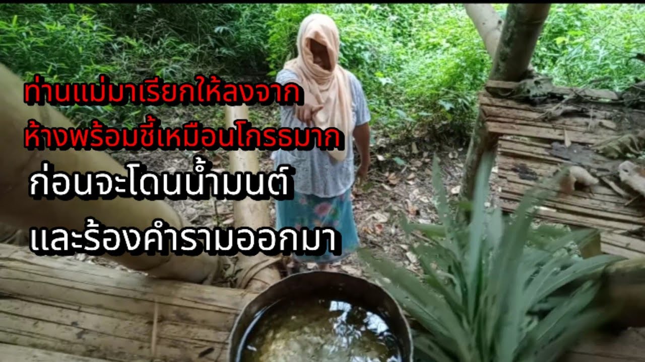 ท่านแม่มาเรียกให้ลงจากห้างพร้อมชี้หน้าเหมือนคนโกรธมากก่อนจะโดนน้ำมนต์และร้องคำรามออกมา...???