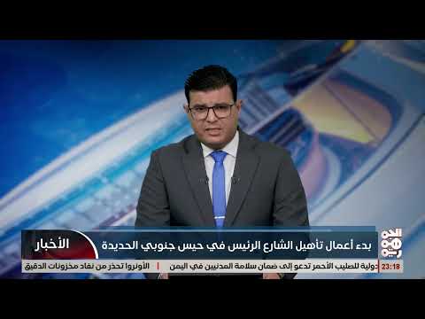 تنفيذًا لتوجيهات طارق صالح بدء أعمال تأهيل الشارع الرئيسي في حيس