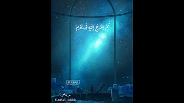 سورة السجدة آية {يُدَبِّرُ ٱلْأَمْرَ مِنَ ٱلسَّمَآءِ إِلَى ٱلْأَرْضِ} بصوت القارئ إسلام صبحي