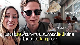 เมื่อชาวต่างชาติมาเที่ยวไทยครั้งแรก ได้เจอประสบการณ์แปลกใหม่มากมาย? แปลคอมเม้นชาวต่างชาติเขาคิดยังไง