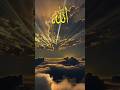 Allah 🕋 #islamic #alquran #allah #quran #islamicshorts #muslim #foryoutube #fyp #allahquran #viral