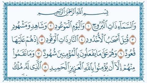سورة البروج Al Burooj   مكتوبة بصوت القارئ مشاري العفاسي