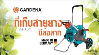 Gardena Hose Trolley CleverRoll M Easy - gardenthailand