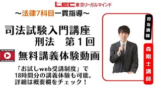 司法試験　森圭司　民法Ⅱ　債権　早稲田経営出版　SUPER論文講座　初版 LEC司法試験】25入門講座 刑法 第1回 （森クラス） 無料体験動画