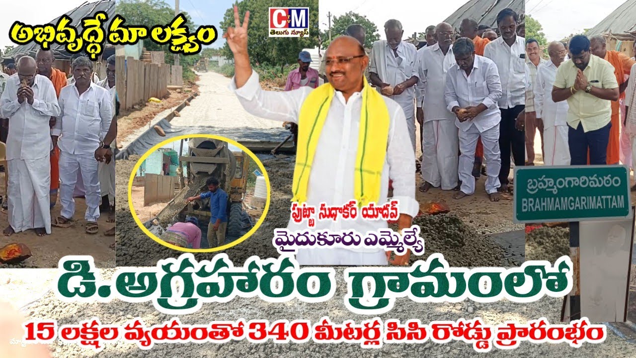 TDP Leaders Inaugurated CC Roads In Agraharam Village On The Orders Of MLA Putta Sudhakar Yadav 