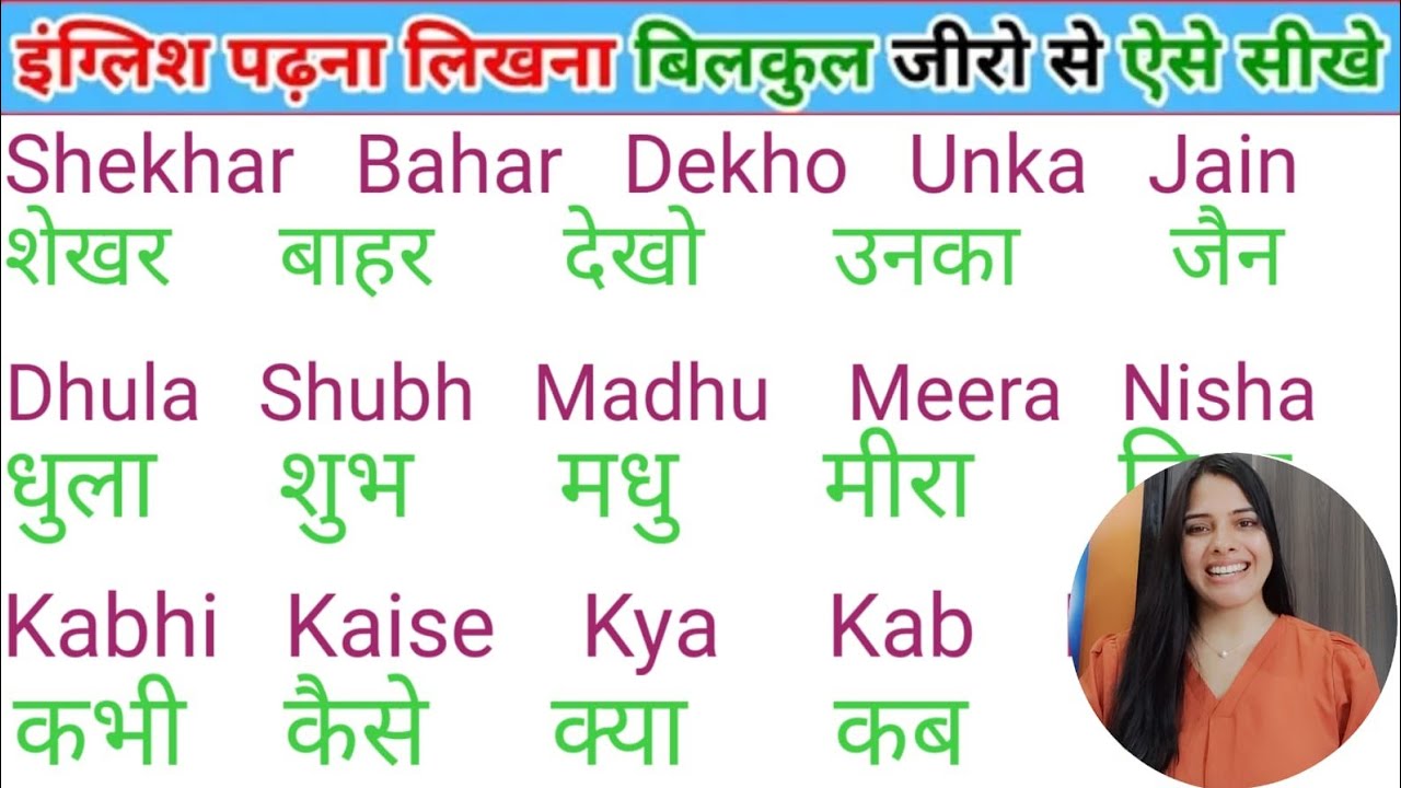 English padhna sikho | इंग्लिश में नाम लिखना पढ़ना कैसे सीखें | english practice kaise kre