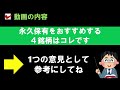 この株達は絶対に売るな!永久保有をおすすめする4銘柄