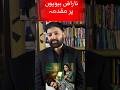 CONJUGAL RIGHTS | Bazoo Dawa | Naraz Biwi pr muqaddama | Koi Khrcha Ni Mile Ga