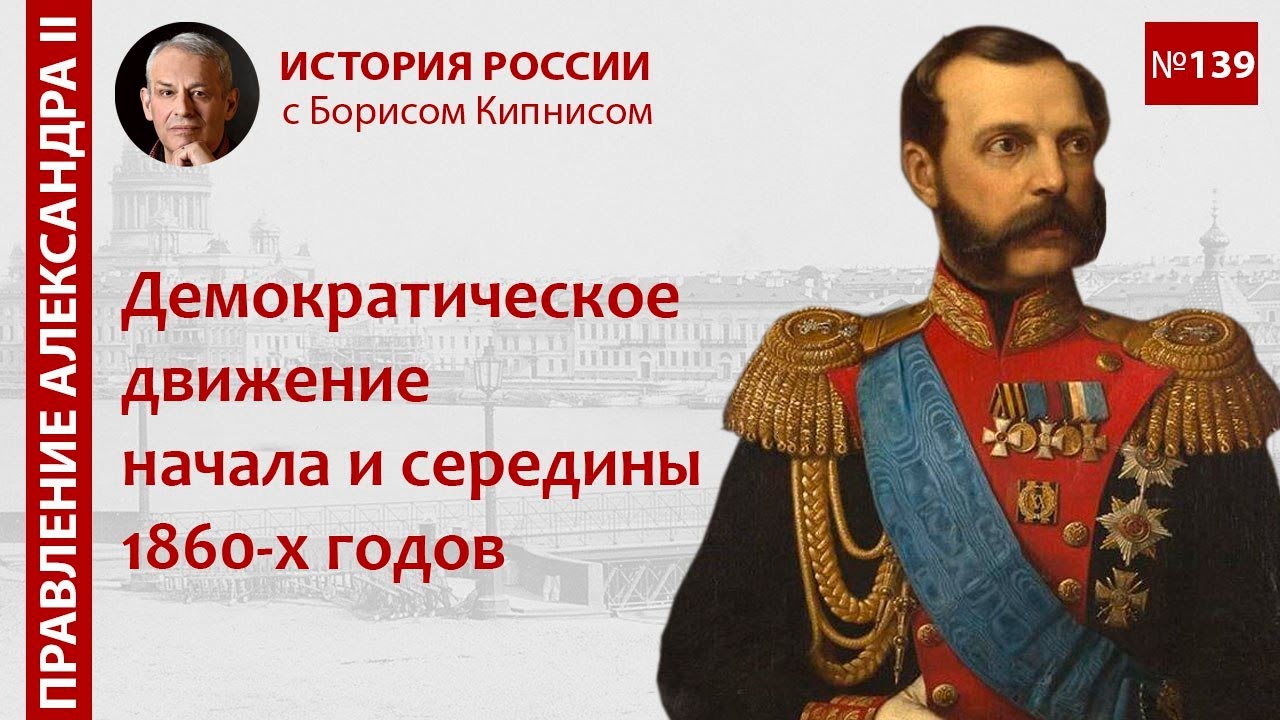 "Земля и воля", Ишутинский кружок и выстрел Каракозова: демократическое движение 1860-х годов / №139