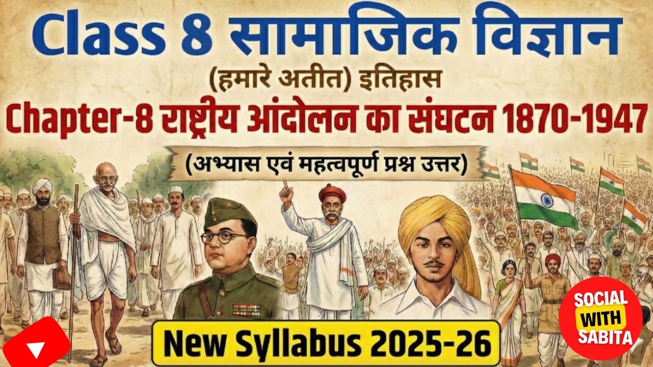 Class 8 hamare atit chapter 8 राष्ट्रीय आंदोलन का संगठन question answer | ncert class 8 Sst
