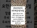 #요한복음1장14절 #말씀이육신이되어우리가운데거하시매 #매일성경암송 #매일말씀묵상 #매일말씀보기