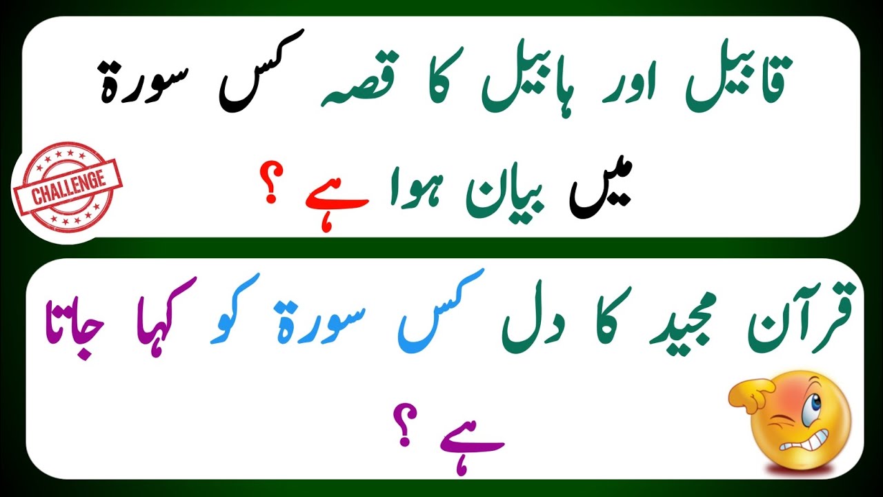 Islamic Sawal jawab | Islamic common sense pahelian | riddles with ...
