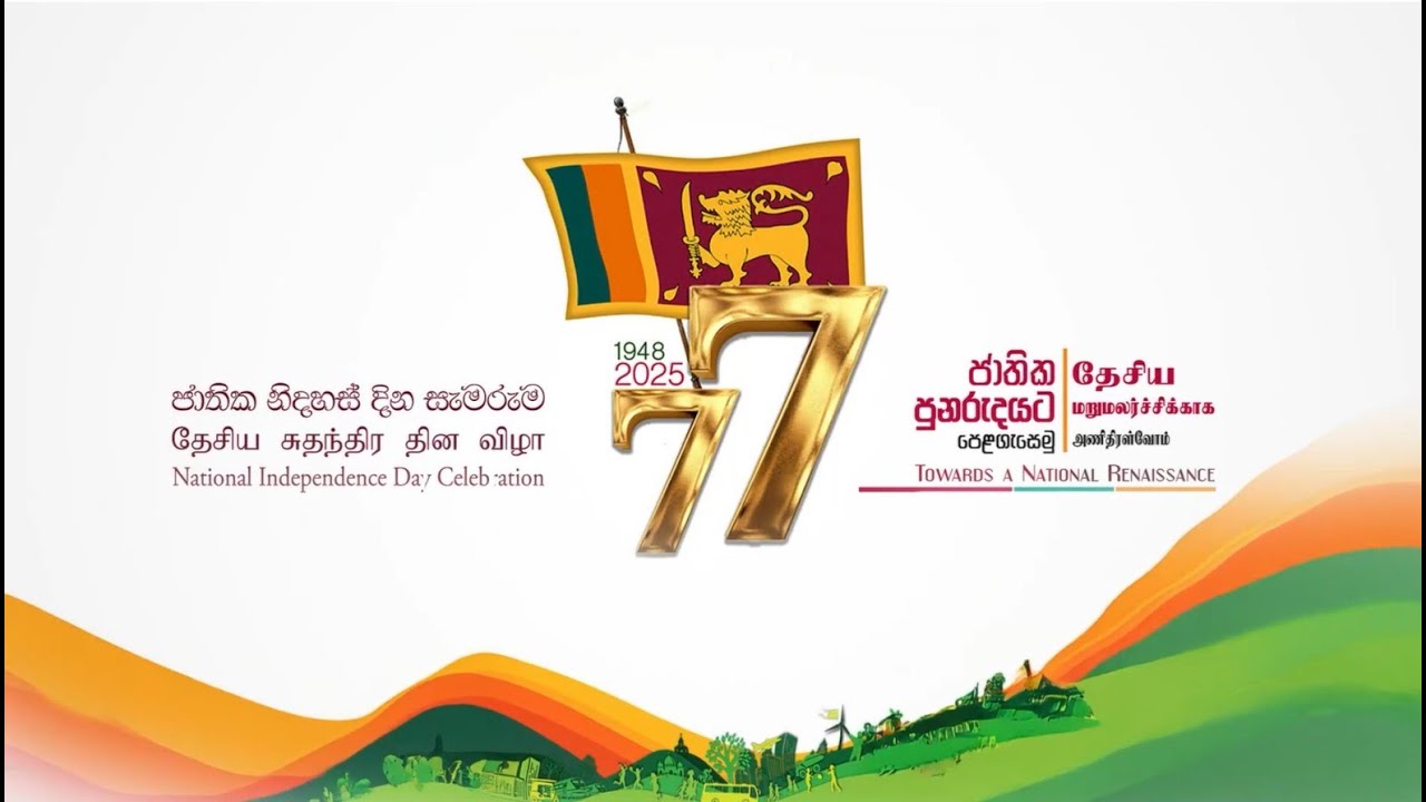 77th Anniversary of the Independence of Sri Lanka, Celebration in ...
