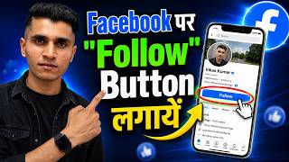 Facebook Par Follow ka Option Kaise Laye | How to Add Follow Button on Facebook