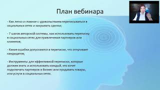 &quot;Авторская система продаж и привлечения партнеров при помощи переписки в социальных сетях&quot;