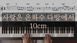Download lagu 사랑은 은하수 다방에서(Love in the Milky Way Cafe)-10cm Piano Cover/Sheet