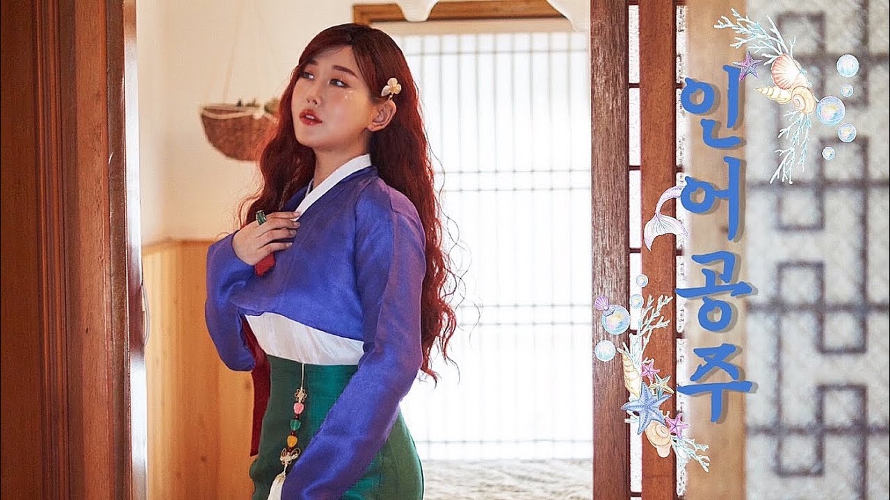 인어공주가 한복을 입는다면??/한복제작/셀프촬영/디즈니프린세스/Thelittlemermaid/Hanbok/드레스만들기