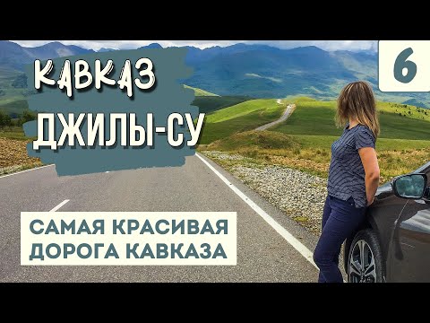 Vidéo: Dzhily-Su: Un Voyage Au Pied Nord De L'Elbrus - Excursions Insolites à Kislovodsk