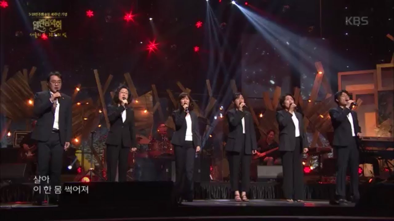 노래를 찾는 사람들 - 이 산하에 [열린 음악회/Open Concert] 20200517