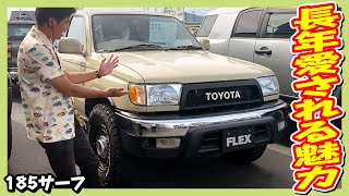 トヨタ ハイラックスサーフ 2.7 SSR-X 4WD(H11年式,18.6万km) | FLEX