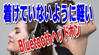 14時間連続再生可能で軽くて有線接続もできる KingYou 折りたたみ式 Bluetoothヘッドホン HD-007 Folding type Bluetooth headphones.